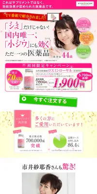 ロスミンローヤルのLPデザイン（健康・美容食品・サプリ／ピンク系／にぎやか系）PC版