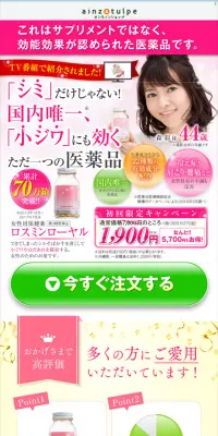 ロスミンローヤルのLPデザイン（健康・美容食品・サプリ／ピンク系／にぎやか系）スマホ版