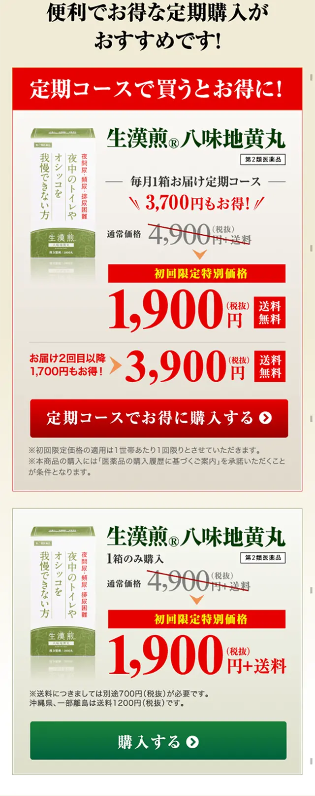 Seikansen Hachimijiogan LP design (Health and Beauty Foods and Supplements / Green tones / Health and Wellness) Mobile version