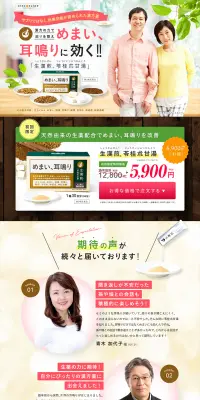 生漢煎 苓桂朮甘湯のLPデザイン（健康・美容食品・サプリ／ベージュ系／健康・癒し系）PC版