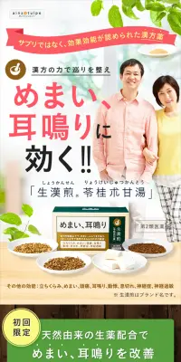 生漢煎 苓桂朮甘湯のLPデザイン（健康・美容食品・サプリ／ベージュ系／健康・癒し系）スマホ版