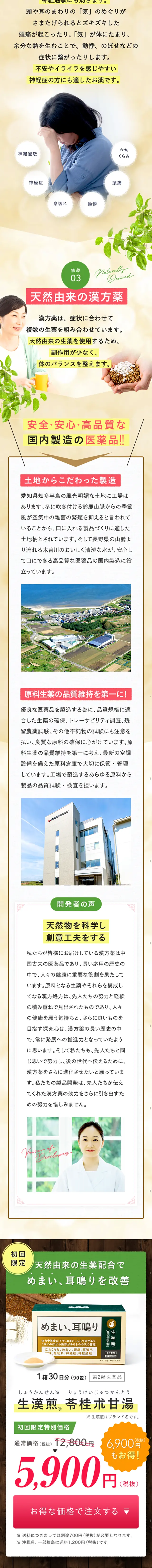 生漢煎 苓桂朮甘湯のLPデザイン（健康・美容食品・サプリ／ベージュ系／健康・癒し系）スマホ版