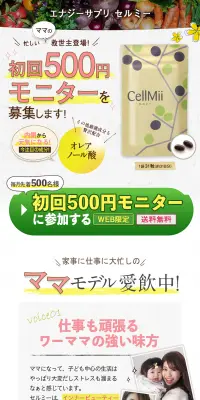 CellMiiのLPデザイン（健康・美容食品・サプリ／グリーン系／健康・癒し系）PC版