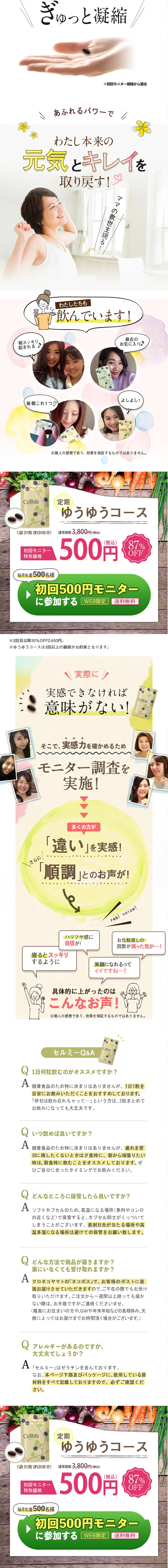 CellMiiのLPデザイン（健康・美容食品・サプリ／グリーン系／健康・癒し系）PC版