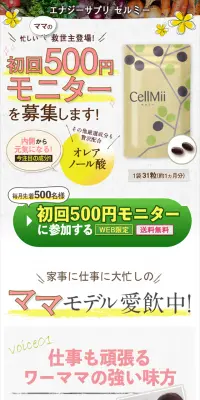 CellMiiのLPデザイン（健康・美容食品・サプリ／グリーン系／健康・癒し系）スマホ版