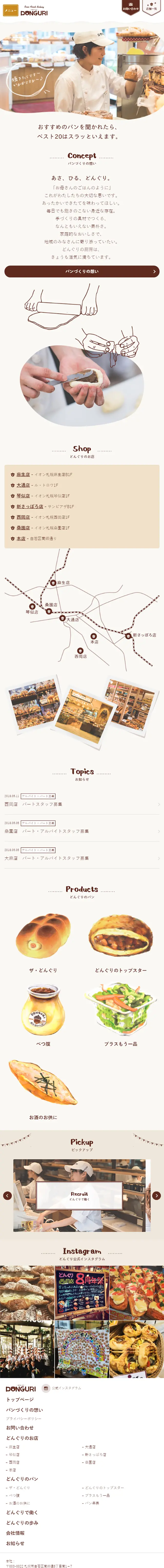 Donguri | Sapporo's Freshly Baked Bread Shop LP design (food / Beige tones / Cute style) Mobile version