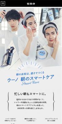 朝のスマートケア　uno
