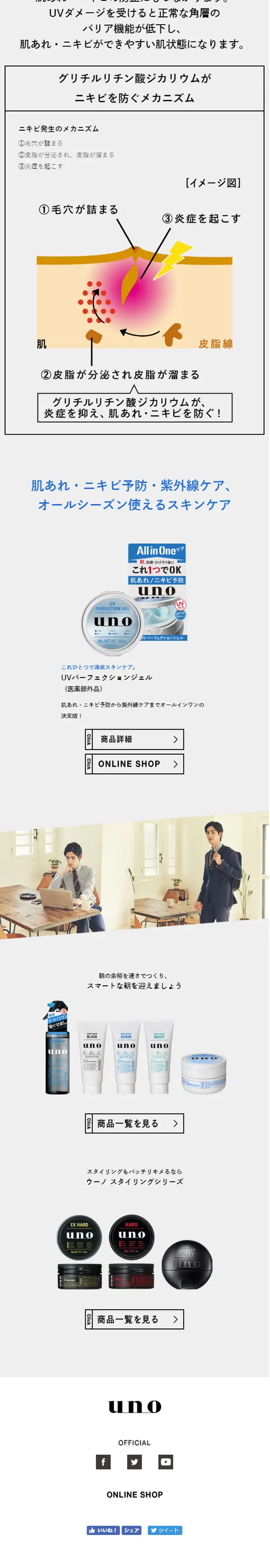 朝のスマートケア　unoのLPデザイン（美容・スキンケア・香水／ホワイト系／シンプル系）スマホ版