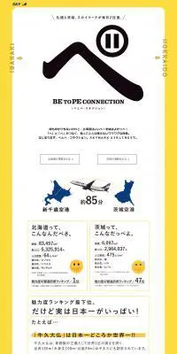 べとぺ・コネクションのLPデザイン（旅行・アウトドア／ホワイト系／シンプル系）PC版