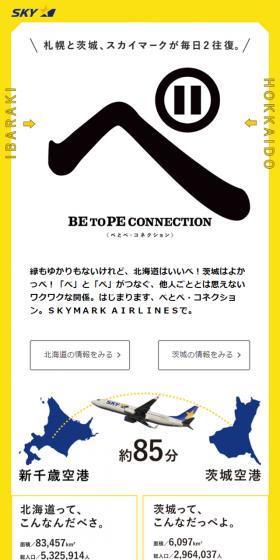 Skymark operates two round trips daily between Sapporo and Ibaraki.