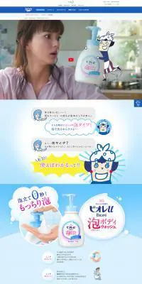 泡で出てくる！ボディウォッシュのLPデザイン（美容・スキンケア・香水／ブルー系／にぎやか系）PC版