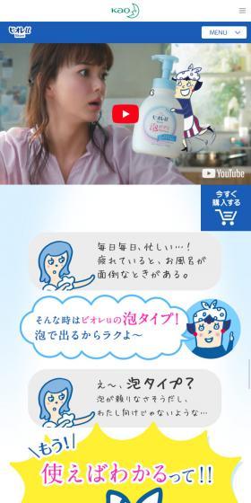 Foaming body wash! LP design (Beauty, Skincare, Fragrance / Shades of blue / Lively type) Mobile version