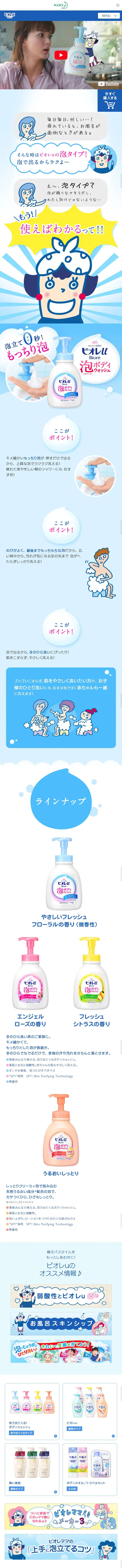 泡で出てくる！ボディウォッシュのLPデザイン（美容・スキンケア・香水／ブルー系／にぎやか系）スマホ版