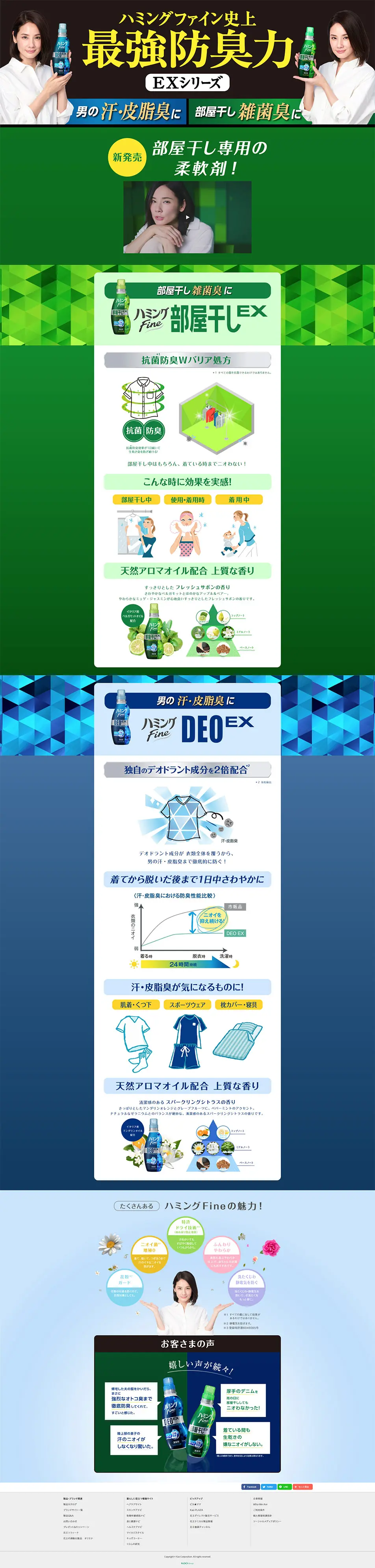Humming Fine EX LP design (Beauty, Skincare, Fragrance / Green tones / Trust and Safety) PC version