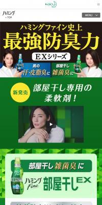ハミングFine EX