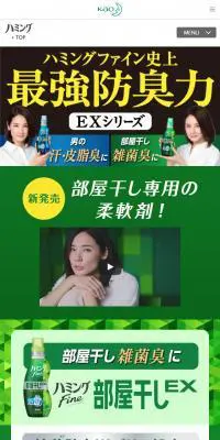 ハミングFine EXのLPデザイン（美容・スキンケア・香水／グリーン系／信頼・安心系）スマホ版
