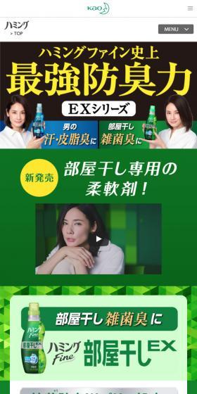 ハミングFine EXのLPデザイン（美容・スキンケア・香水／グリーン系／信頼・安心系）スマホ版