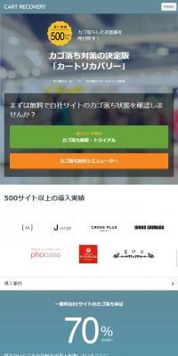 カートリカバリー