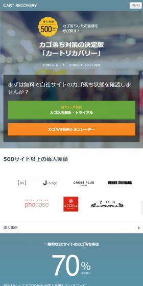 カートリカバリーのLPデザイン（インターネットサービス／ホワイト系／シンプル系）スマホ版