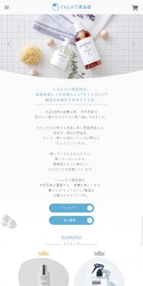 Kurashi no Chodo-hin-ten is a website that delivers products 