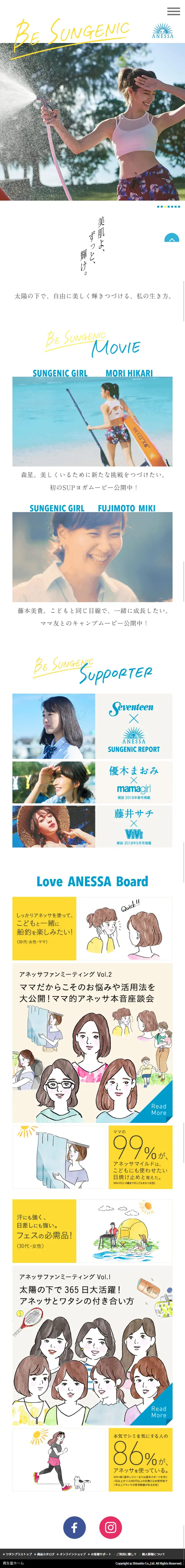 BE SUNGENIC ANESSA LP design (Beauty, Skincare, Fragrance / Shades of blue / Simple) Mobile version
