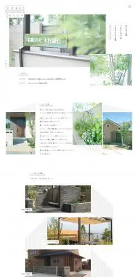 木村緑化のLPデザイン（ペット・花・DIY工具／ホワイト系／シンプル系）PC版