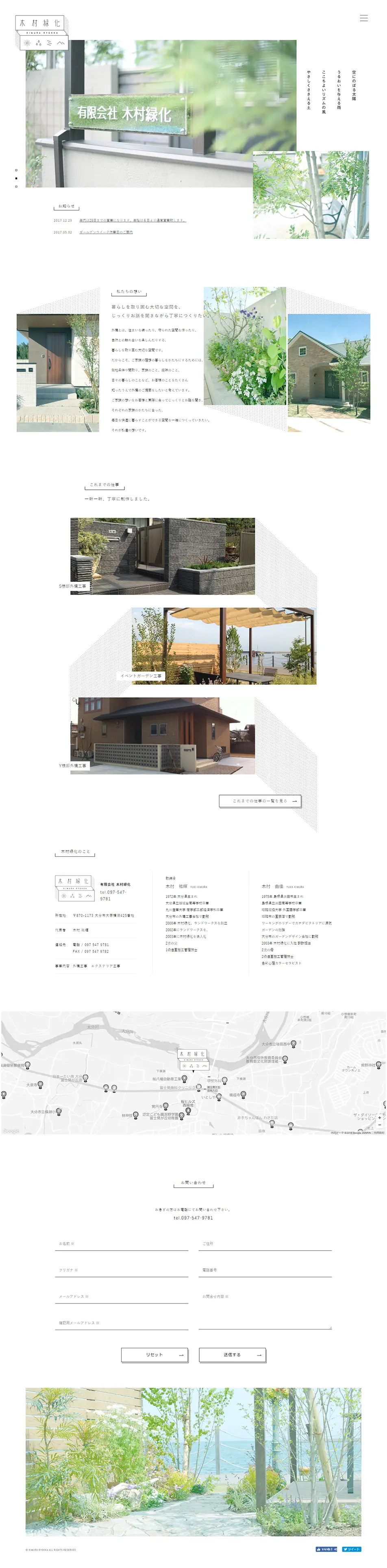 木村緑化のLPデザイン（ペット・花・DIY工具／ホワイト系／シンプル系）PC版