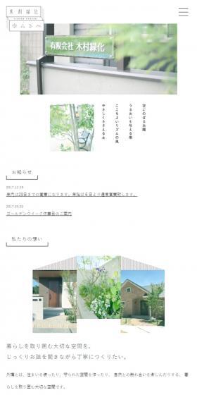 木村緑化のLPデザイン（ペット・花・DIY工具／ホワイト系／シンプル系）スマホ版
