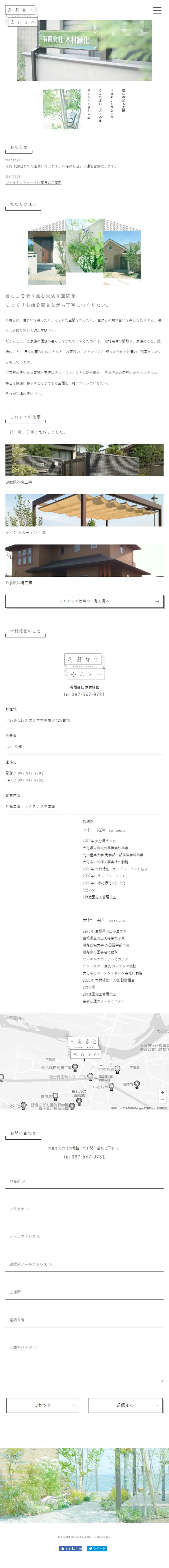 木村緑化のLPデザイン（ペット・花・DIY工具／ホワイト系／シンプル系）スマホ版