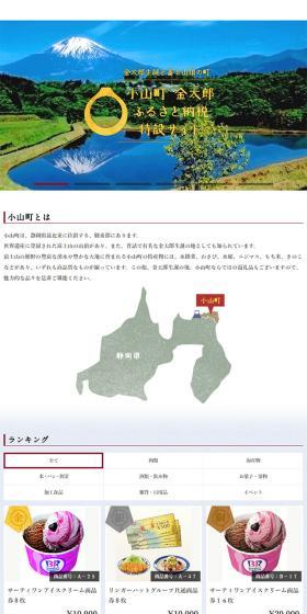 金太郎ふるさと納税特設サイトのLPデザイン（サービス・保険・金融／パープル系／和風系）スマホ版