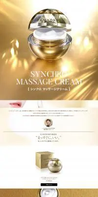 SYNCHRO MASSAGE CREAMのLPデザイン（美容・スキンケア・香水／ゴールド系）PC版