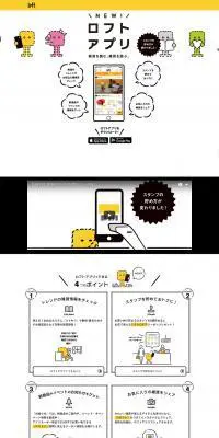 ロフトアプリのLPデザイン（インターネットサービス／カラフル系／かわいい系）PC版