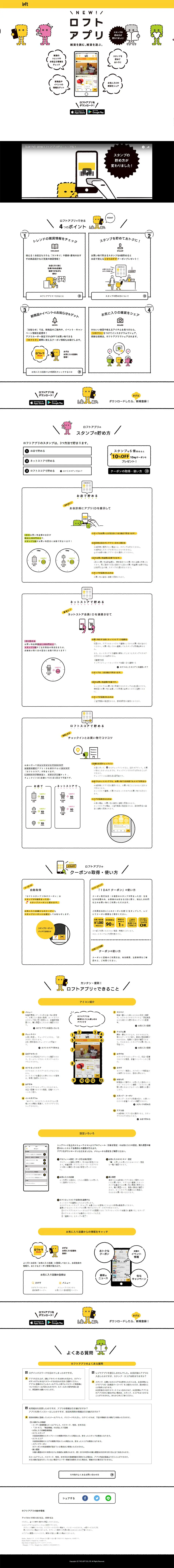 Loft App LP design (Internet service / Multi-color type / Cute style) PC version