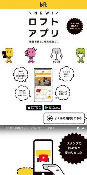 ロフトアプリのLPデザイン（インターネットサービス／カラフル系／かわいい系）スマホ版