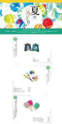 夏のいろどりのLPデザイン（インテリア・家具・寝具／カラフル系／和風系）PC版