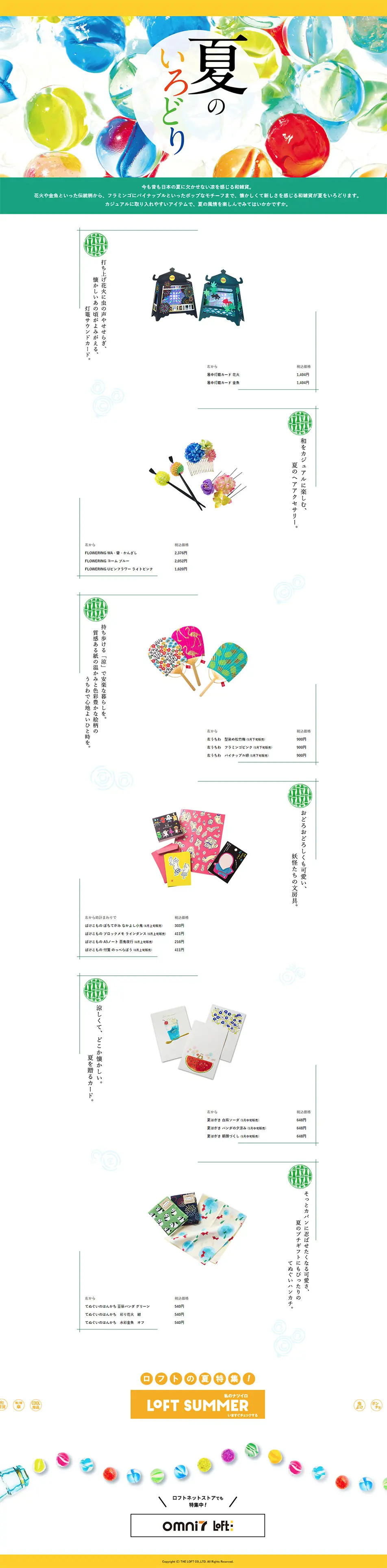 Summer Colors LP design (Interior, furniture, and bedding / Multi-color type / Japanese style) PC version