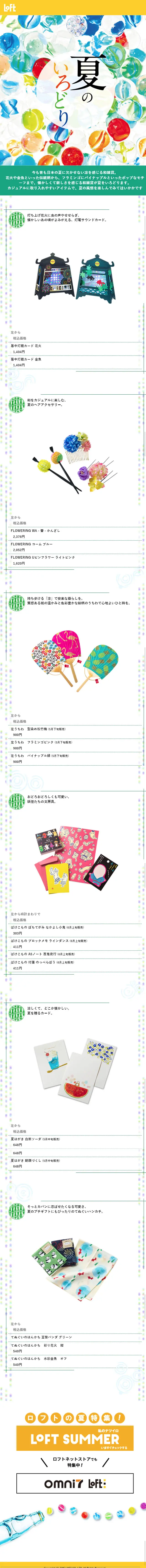 Summer Colors LP design (Interior, furniture, and bedding / Multi-color type / Japanese style) Mobile version