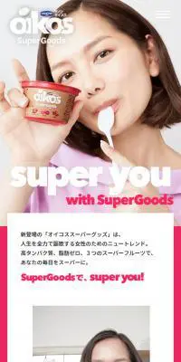 SuperGoodsでsuperyou!のLPデザイン（食品／ピンク系／シンプル系）スマホ版