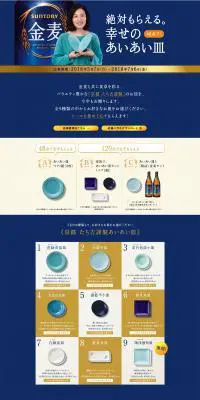 「絶対もらえる。幸せのあいあい皿」キャンペーンのLPデザイン（サービス・保険・金融／ブルー系／シンプル系）PC版