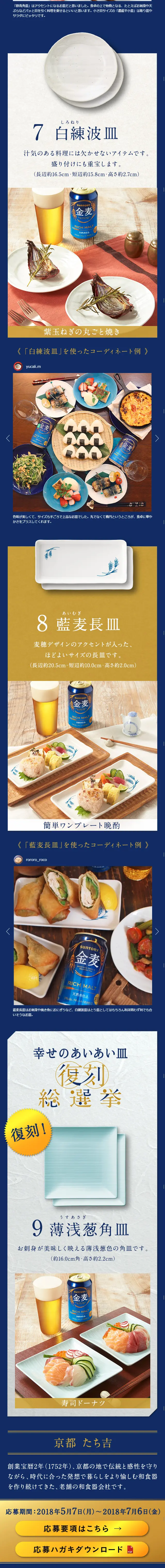 "Guaranteed to Receive. Happy Aiai Plate" Campaign LP design (Services, Insurance, and Finance / Shades of blue / Simple) Mobile version