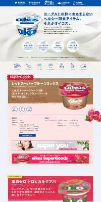 オイコスのLPデザイン（食品／ブルー系／シンプル系）PC版