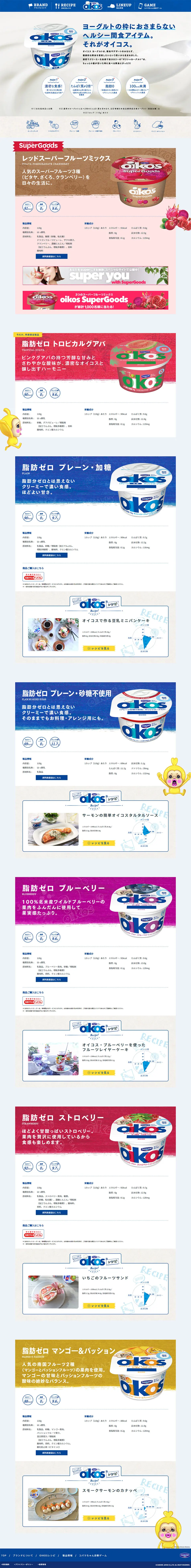 オイコスのLPデザイン（食品／ブルー系／シンプル系）PC版