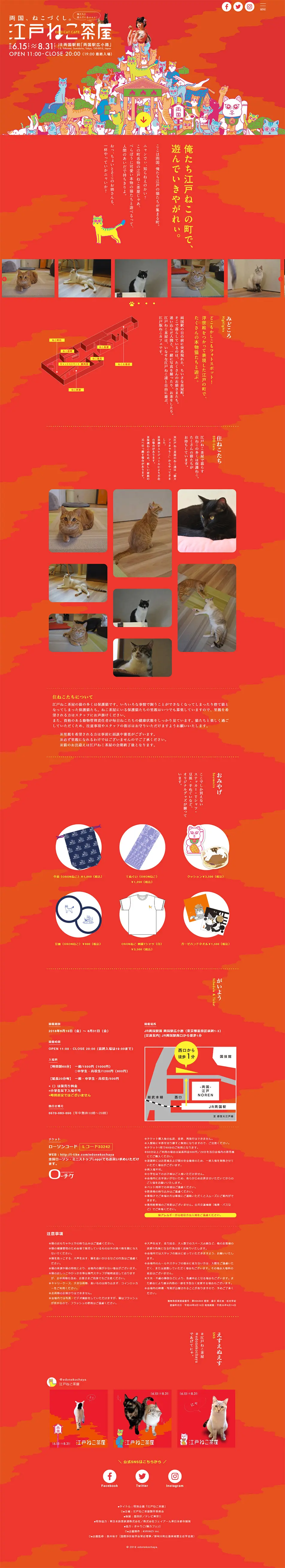 江戸ねこ茶屋のLPデザイン（サービス・保険・金融／レッド系／かわいい系）PC版