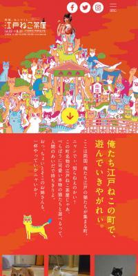江戸ねこ茶屋