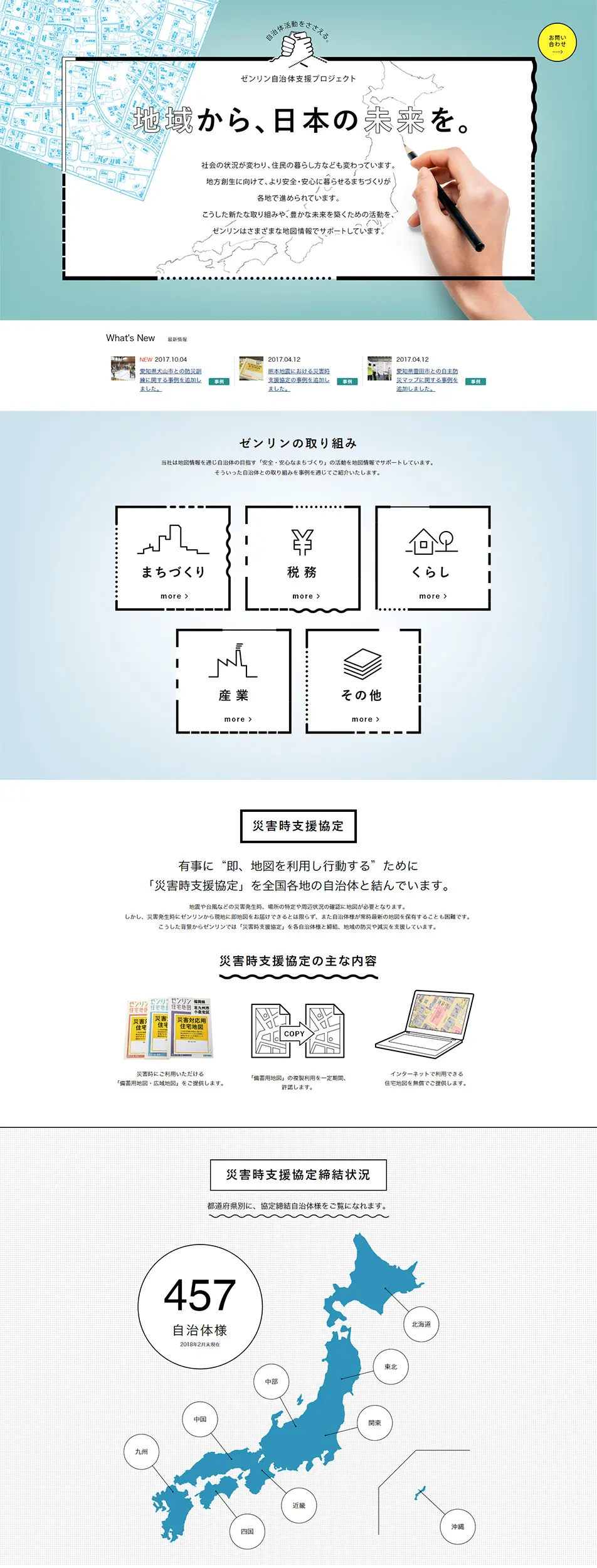 ZENRIN Local Government Support Project LP design (Services, Insurance, and Finance / Shades of blue / Simple) PC version