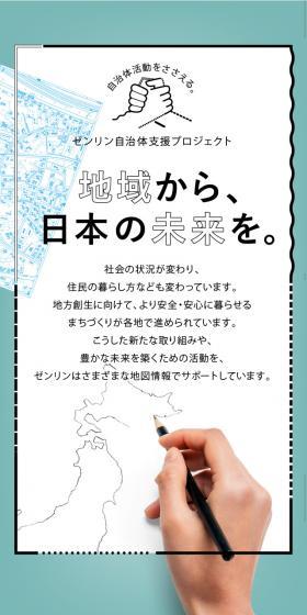 From our communities, for the future of Japan.