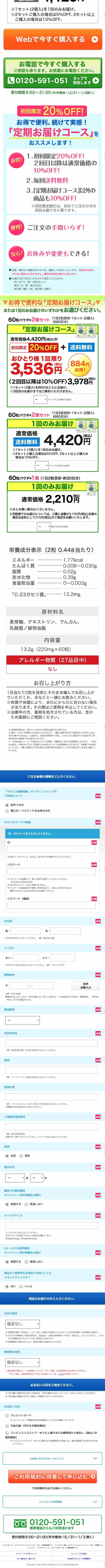 ココカラケアのLPデザイン（健康・美容食品・サプリ／グリーン系／健康・癒し系）スマホ版