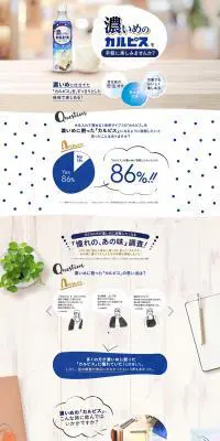 濃いめのカルピスのLPデザイン（飲料・お酒／ブルー系／キレイ系）PC版