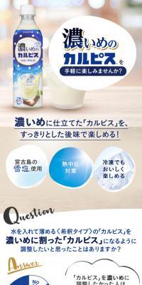 Richer Calpis