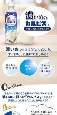 濃いめのカルピスのLPデザイン（飲料・お酒／ブルー系／キレイ系）スマホ版